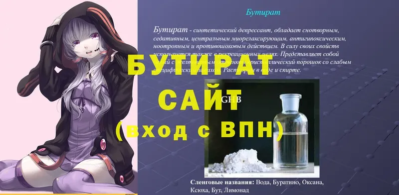 где продают   Иркутск  Бутират Butirat 